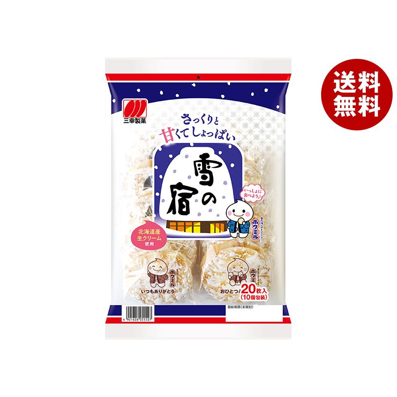 三幸製菓（SANKO SEIKA） 雪の宿 サラダ 20枚×12袋入｜ 送料無料