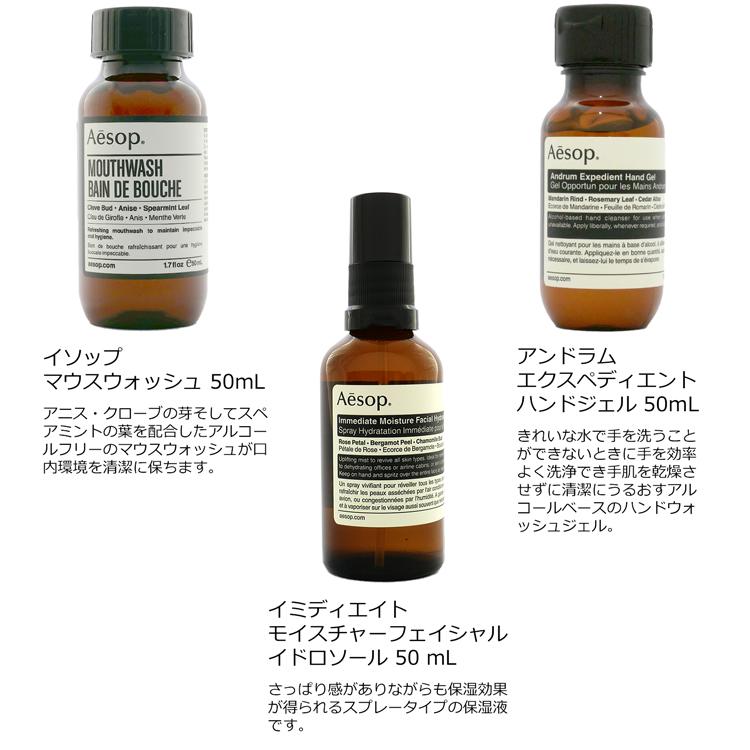 Aesop（イソップ） デパーチャー トラベルキット ハンドケア ハンド