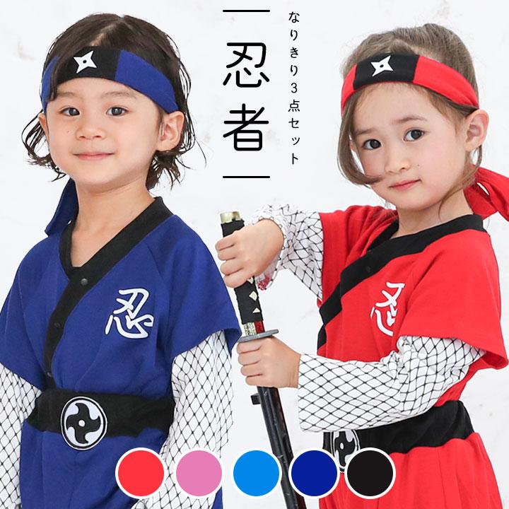 ハロウィン 衣装 子供 男 女 忍者 2025 ピンク 黒 青 赤 男の子 仮装