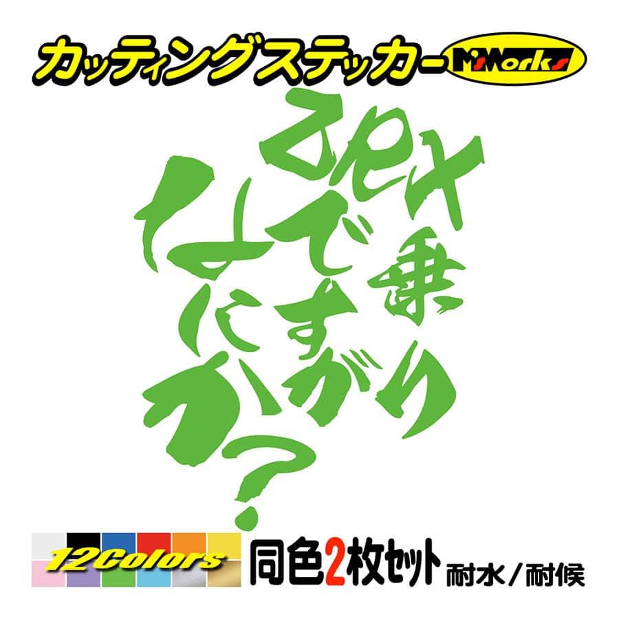 バイク ステッカー ZRX乗りですがなにか？(カワサキ KAWASAKI)(2枚1