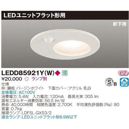 TOSHIBA（東芝） LEDD85921Y(W) LEDダウンライト 150φ 軒下用 センサー