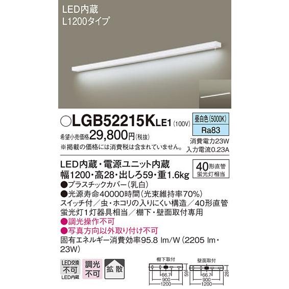 Panasonic（パナソニック） LGB52215K LE1 LEDキッチンライト