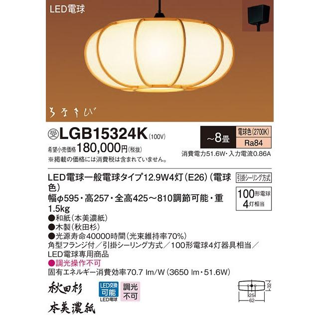 Panasonic（パナソニック） LGB15324K 和風照明 吊下型 LED 電球色