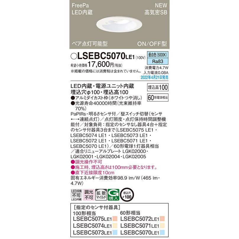 Panasonic（パナソニック） LSEBC5070 LE1 LED 昼白色 ダウンライト 浅