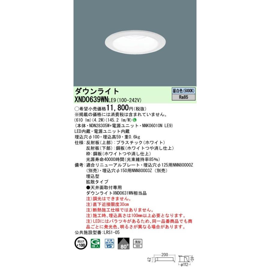 Panasonic（パナソニック） XND0639WN LE9 LED 昼白色 ダウンライト 浅