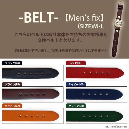 MU-RA（ムーラ） 交換用ベルト セパレート ハンドメイドウォッチ Men's