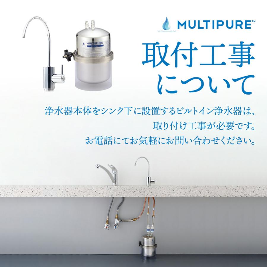 マルチピュア浄水器 ビルトイン D400BJ 98項目除去 高性能 キッチン