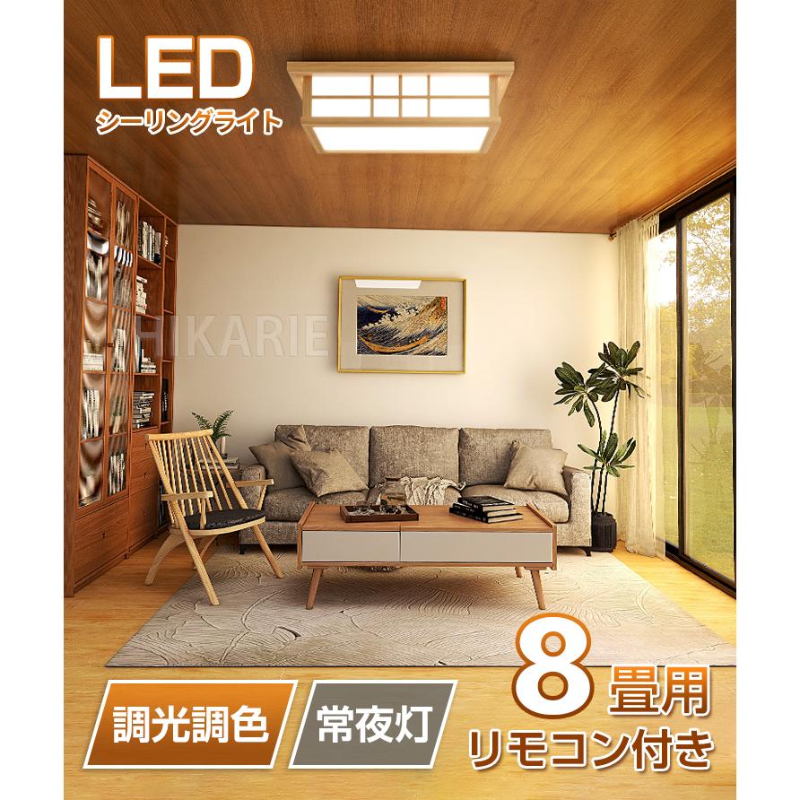 和風】LED シーリングライト ペンダントライト 8畳 6畳 和室 木目調 調