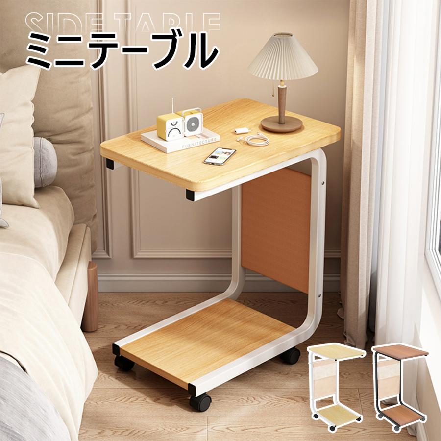 サイドテーブル コの字 テーブル ベッドサイドテーブル おしゃれ