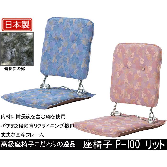 光製作所 座椅子 P-100リット 布張り 肘はねあげ式 ギヤ式3段階背