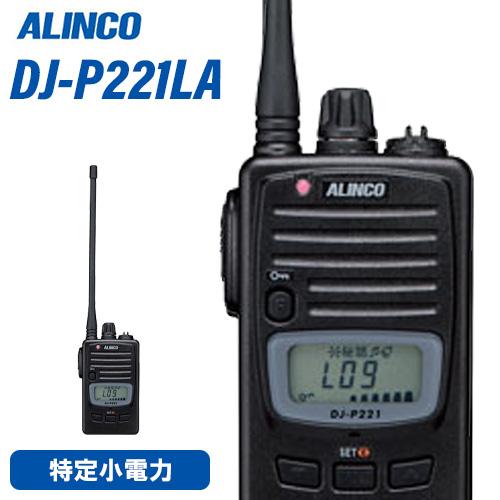 ALINCO（アルインコ） DJ-P221LA 特定小電力 トランシーバー ロング