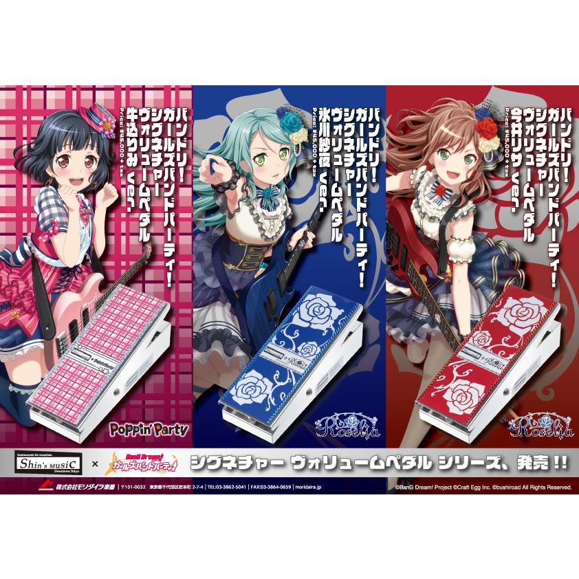 BOSS（ボス） Shin's Music PERFECT VOLUME PFV1 SAYO バンドリ！氷川