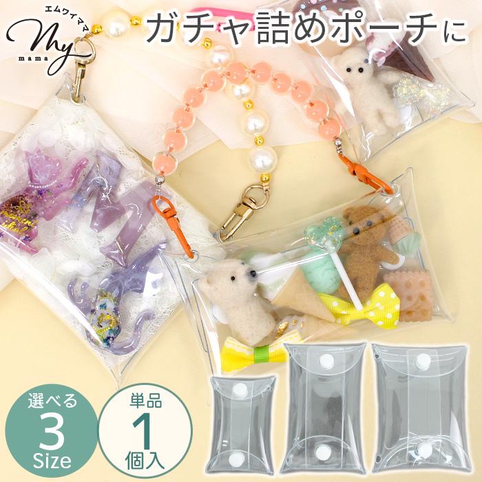MY mama クリアポーチ ガチャ詰め 1個入 3サイズ 全3種 単品 □ ケース