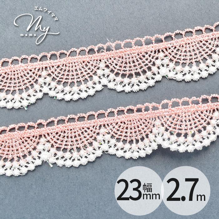 MY mama スカラップ ケミカル レース オーロラ ラメ入り おしゃれ 23mm