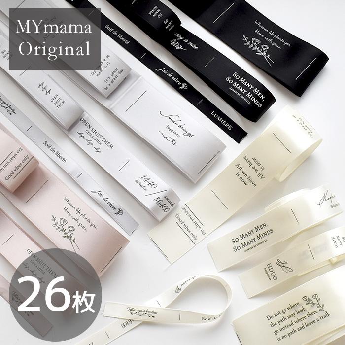 MY mama サテン タグ ピスネーム 26枚入 全4色 オリジナル □ タグが