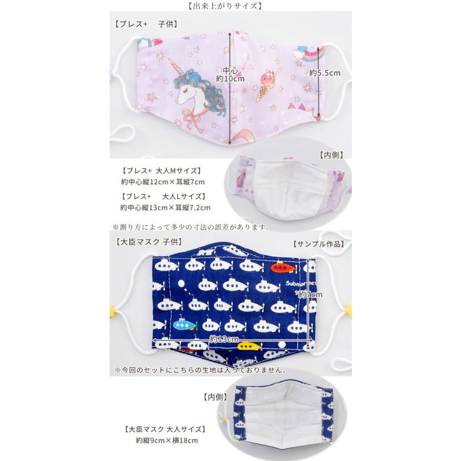 息がしやすい キッズ の マスク キット 4種類 作れる 進化した レシピ