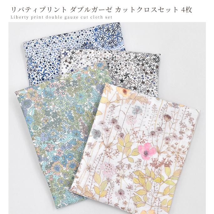 LIBERTY.（リバティ） リバティプリント生地 ダブルガーゼ
