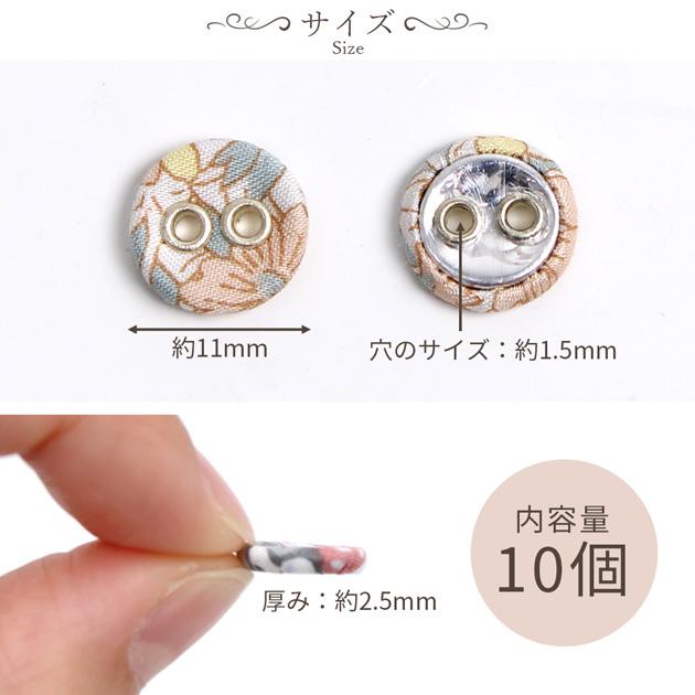 LIBERTY.（リバティ） ボタン ファブリックス で作った ハトメ くるみ
