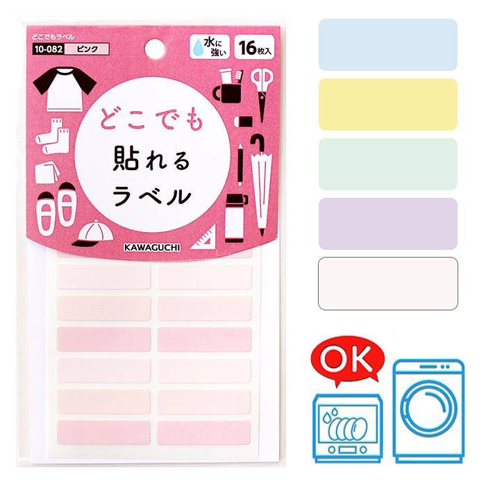 KAWAGUCHI（カワグチ） どこでもラベル 16枚入 □ なまえつけ 目印