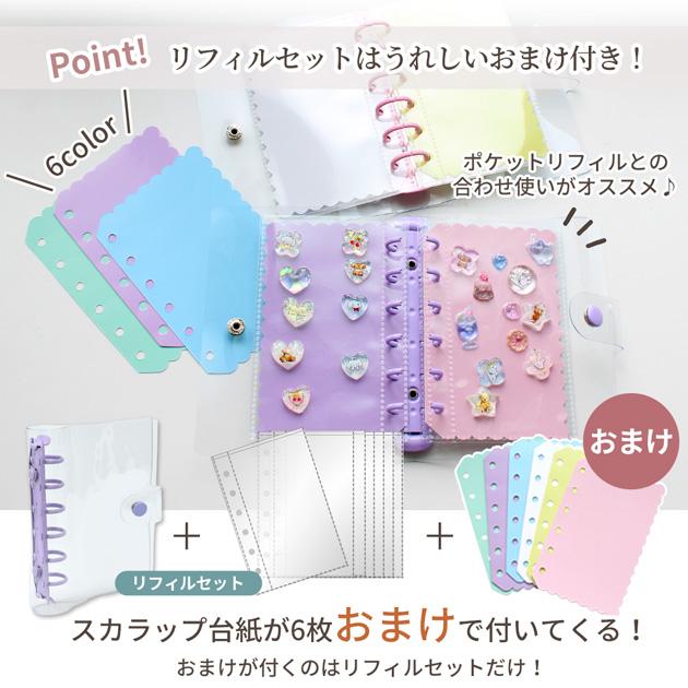 MY mama 予約販売 シール帳 バインダー ポケットリフィル10枚+おまけ付