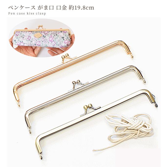 MY mama がま口 口金 ペンケース メガネ パーツ おしゃれ 手作り工房