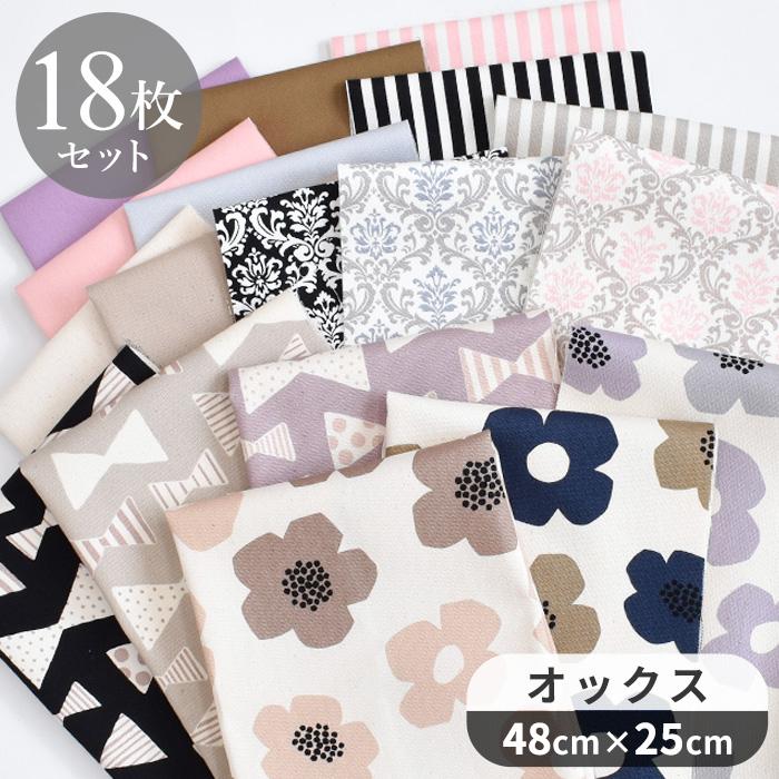 MY mama セレクト カットクロス 18枚 セット 約48×25cm □ 無地 北欧