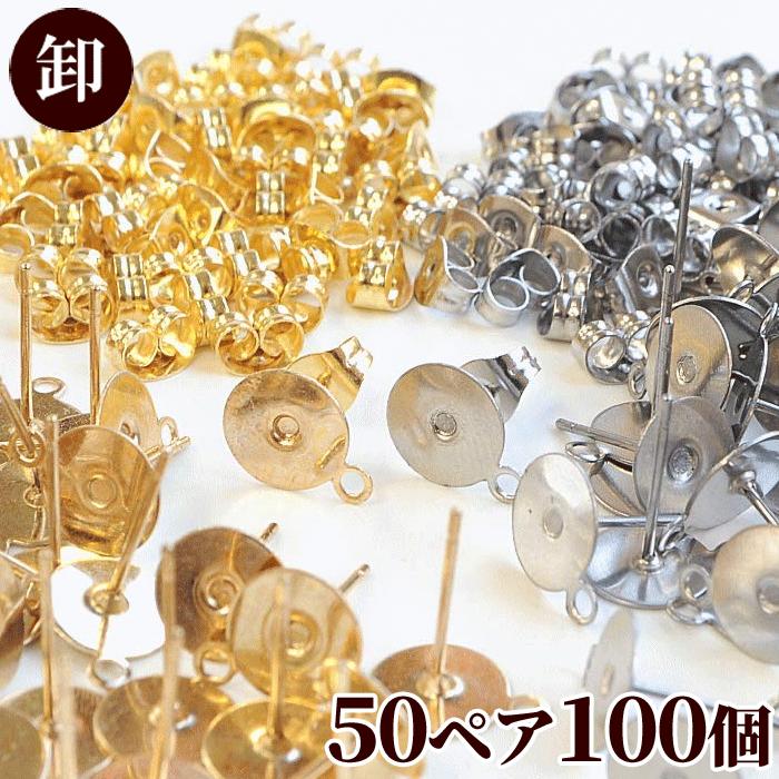 MY mama 【卸売り】ステンレス 金具 カン付き台座 ピアス 8mm 50ペア