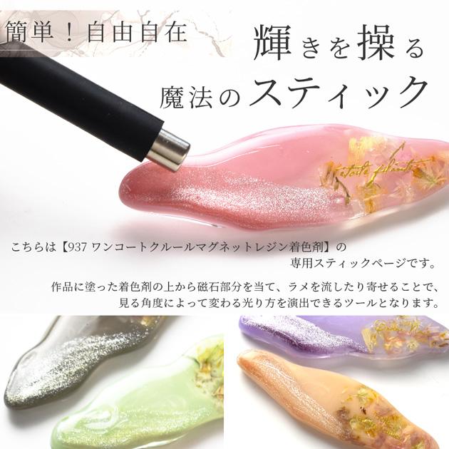 MY mama マグネット スティック 約61×8mm □ おしゃれ きらきら ラメ