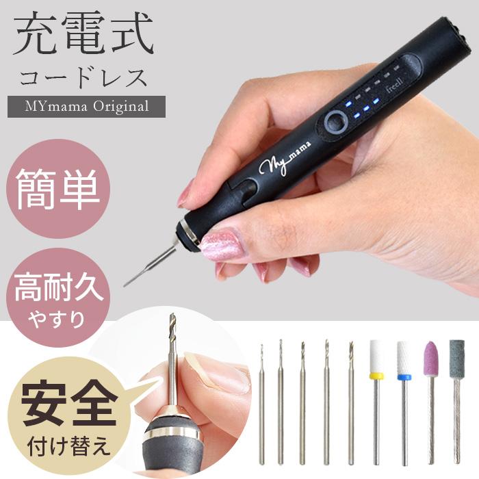 MY mama 電動 ピンバイス コードレス 充電式 ドリルセット フリル
