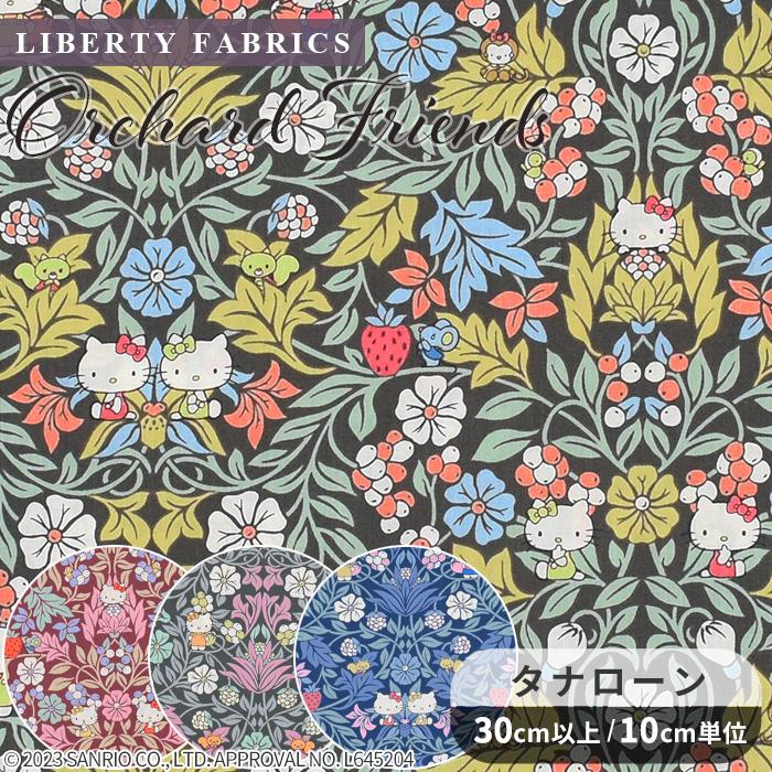 LIBERTY.（リバティ） リバティプリント生地 国産 タナローン