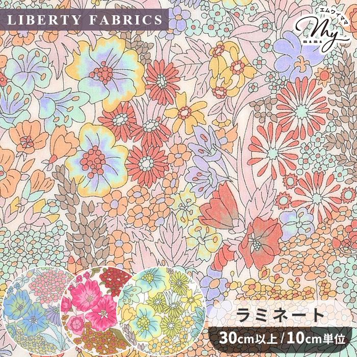 LIBERTY.（リバティ） リバティプリント 生地 ラミネート 布 花柄