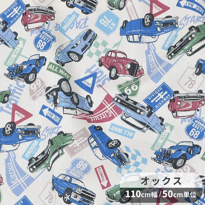 生地 オックス カッコいい アメ車 × ロードサイン □ 入園 入学 布 綿