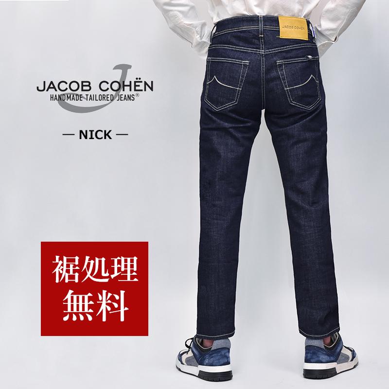 JACOB COHEN（ヤコブ コーエン） 【53%OFF／定価52,800円】JACOB COHEN