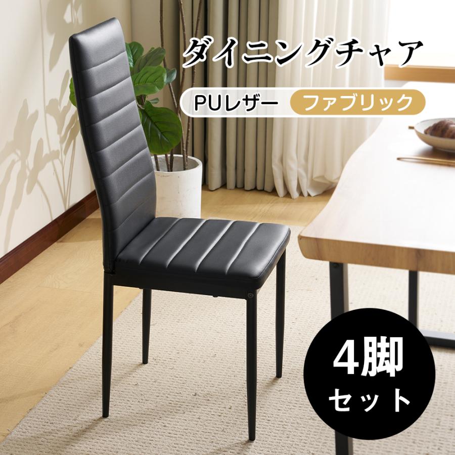 BTM 【全品8%OFF】ダイニングチェア 4脚セット レザー 椅子 食卓椅子