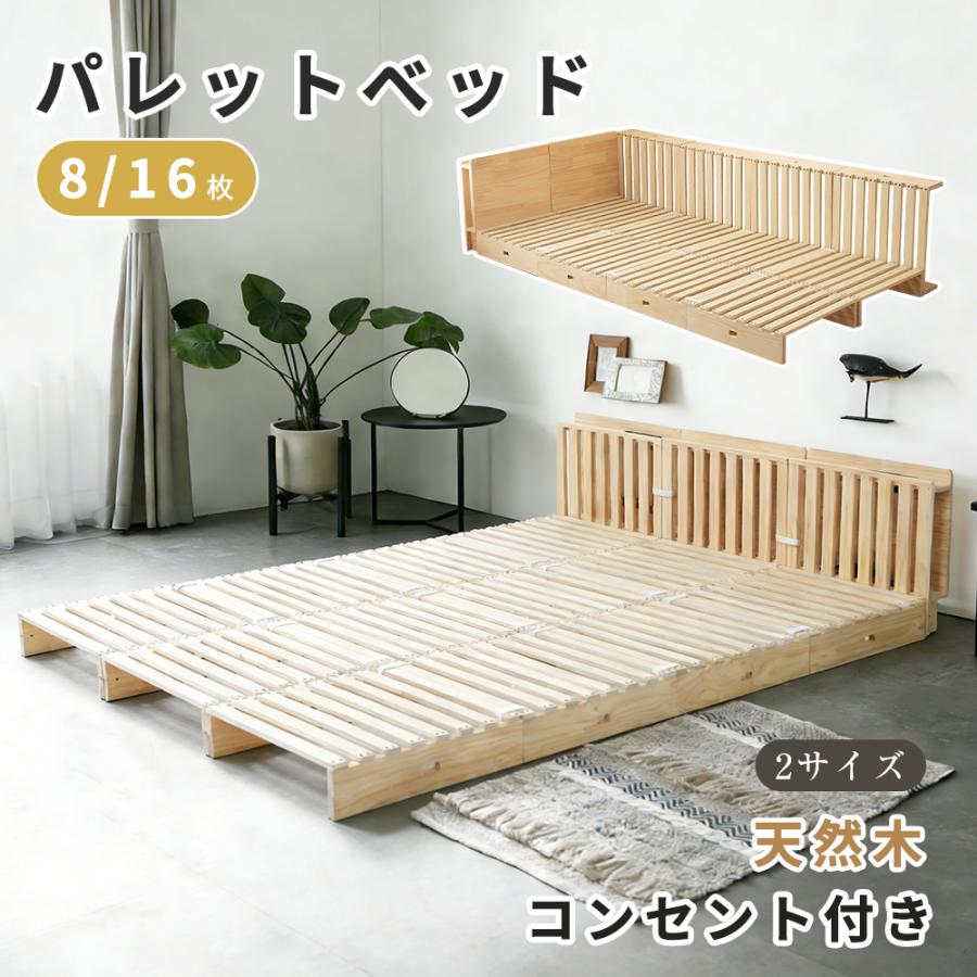 BTM 【全品8%OFF】【パレット8枚+2ベッドボード セット】パレット