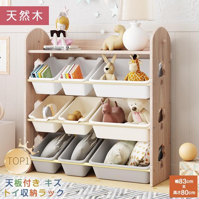 BTM 【標準タイプ】おもちゃ収納ラック 天然木 幅88 大容量 組立