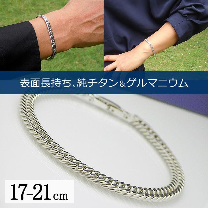 純チタン ゲルマニウム 喜平 ブレスレット チェーン 17-21cm／超軽量