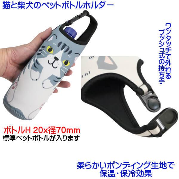 可愛い 柴犬 猫 ペットボトルカバー ワンちゃん ネコちゃん ペット