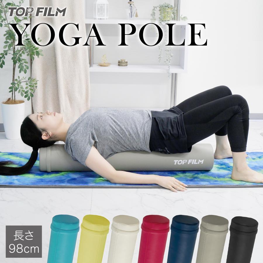 TOP FILM ヨガポール ロング ストレッチ用ポール 98cm フォーム