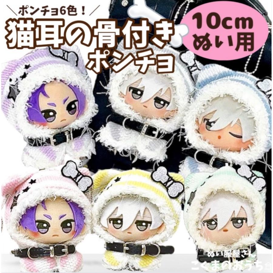 ぬい服 猫耳パーカー いつぬい にじぱぺっと人気 10cm 11cm 12cm 推し