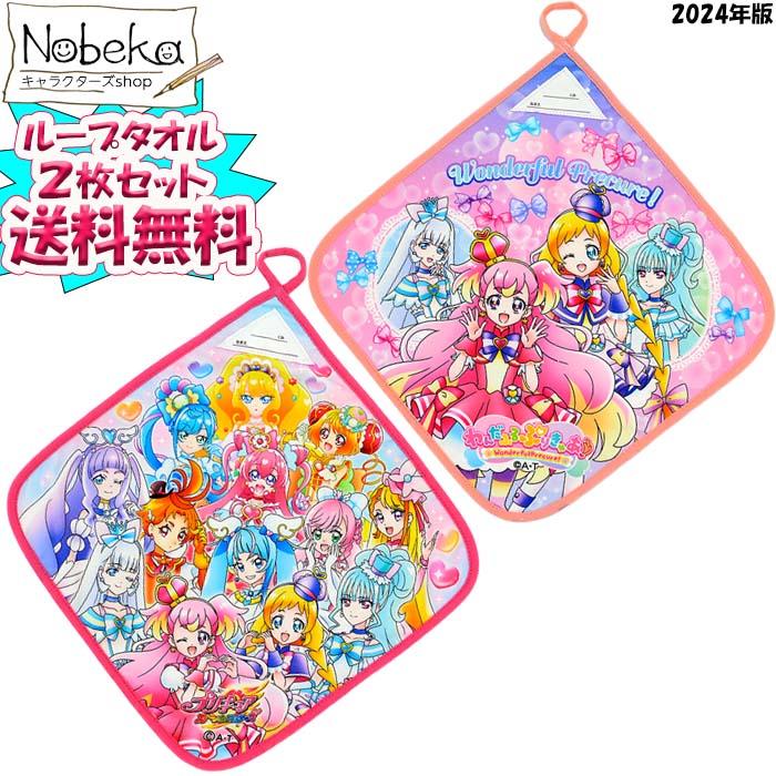 送料無料】【2枚組】わんだふるぷりきゅあ ループ付きハンドタオル