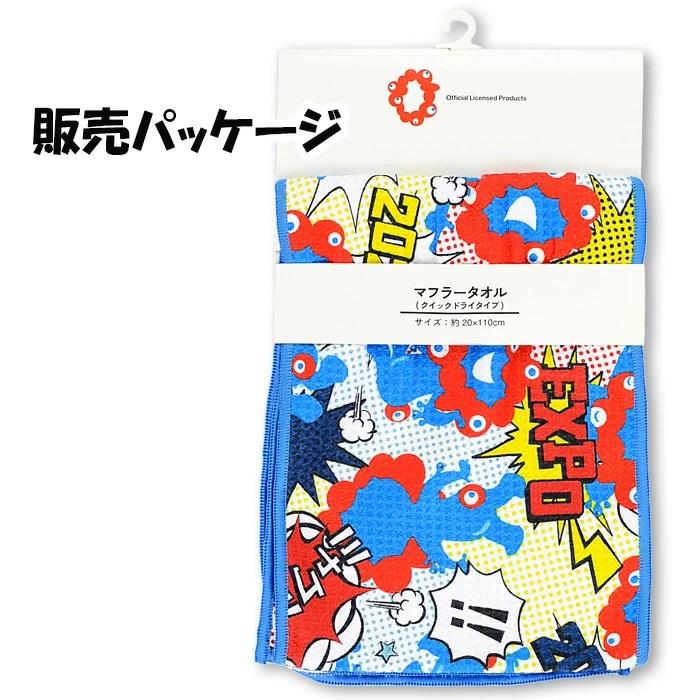 送料無料】大阪万博 速乾マフラータオル【ポップ柄】2025年版 / 大阪