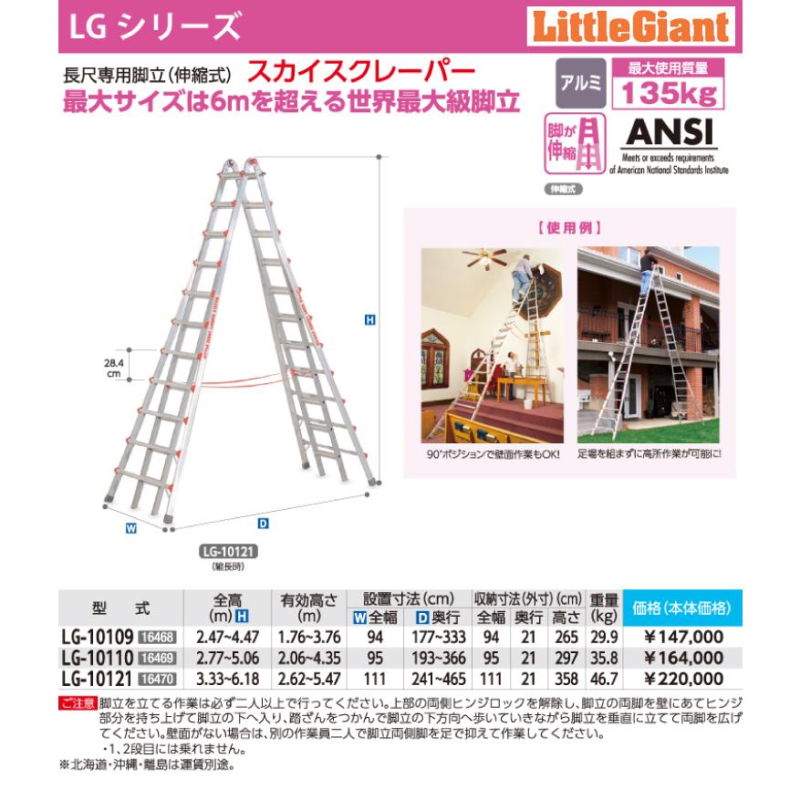 長谷川工業 リトルジャイアント 長尺専用脚立(伸縮式) LG-10121 全高