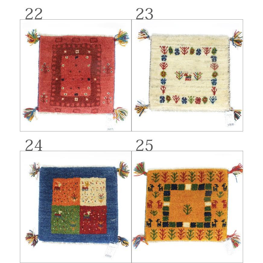 ギャベ 40×40 イラン製 ペルシャギャッベ 座布団 手織り ウール100