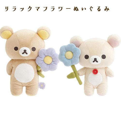 リラックマ リラックマフラワーぬいぐるみ リラックマ/コリラックマ