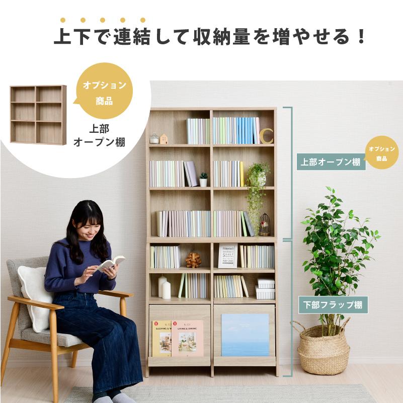 moca company Onebell 書棚 本棚 スリム フラップ扉 幅90cm
