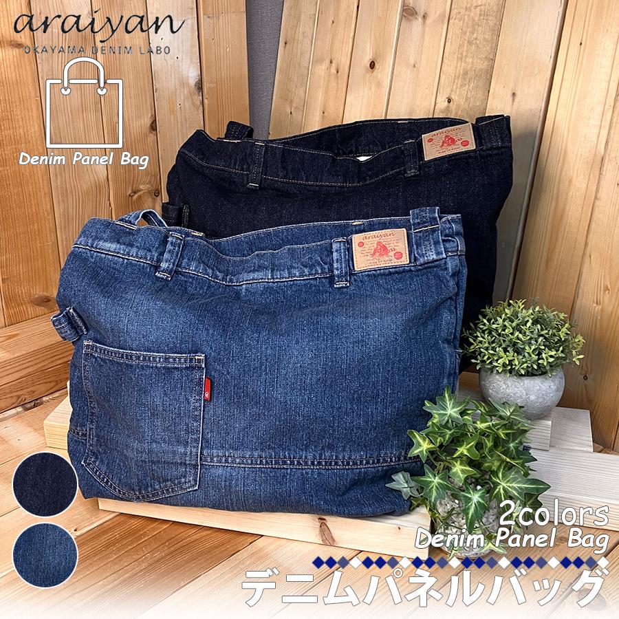 araiyan】 アライヤン デニムパネルバッグ デニム地 ショルダーバッグ
