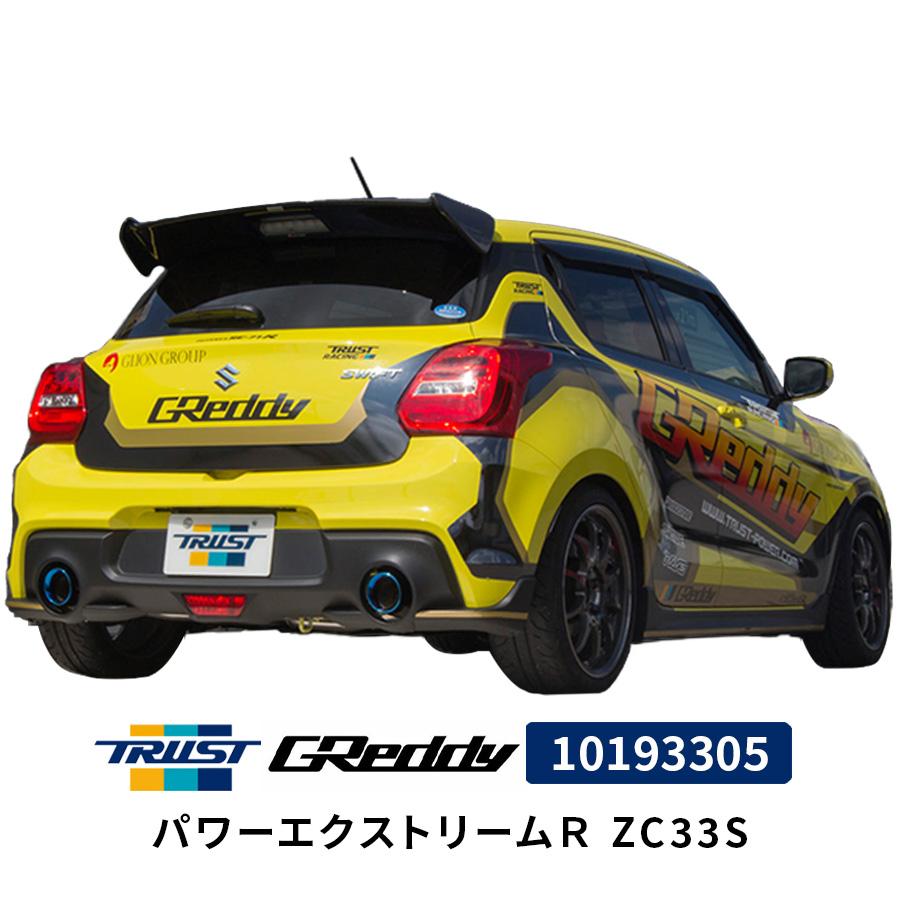 TRUST（トラスト） GReddy パワーエクストリームR ZC33S 10193305