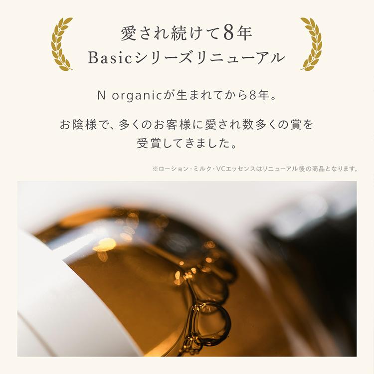 N organic（エヌオーガニック） Nオーガニック 公式 Basic