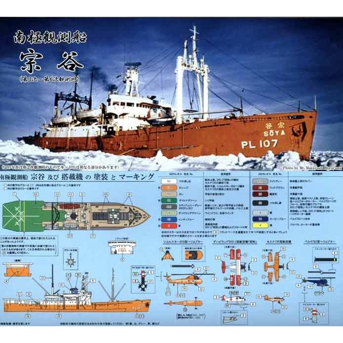 南極観測船 宗谷 : 模型・ホビーのノースポート - 通販 - Yahoo